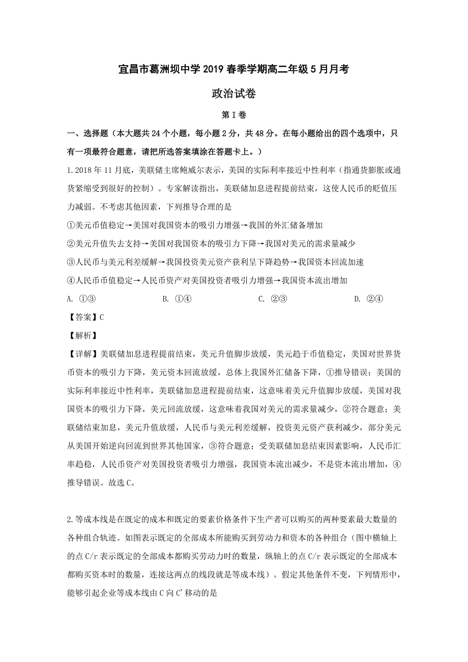 湖北省宜昌市葛洲坝中学2018-2019学年高二政治5月月考试题（含解析）.doc_第1页