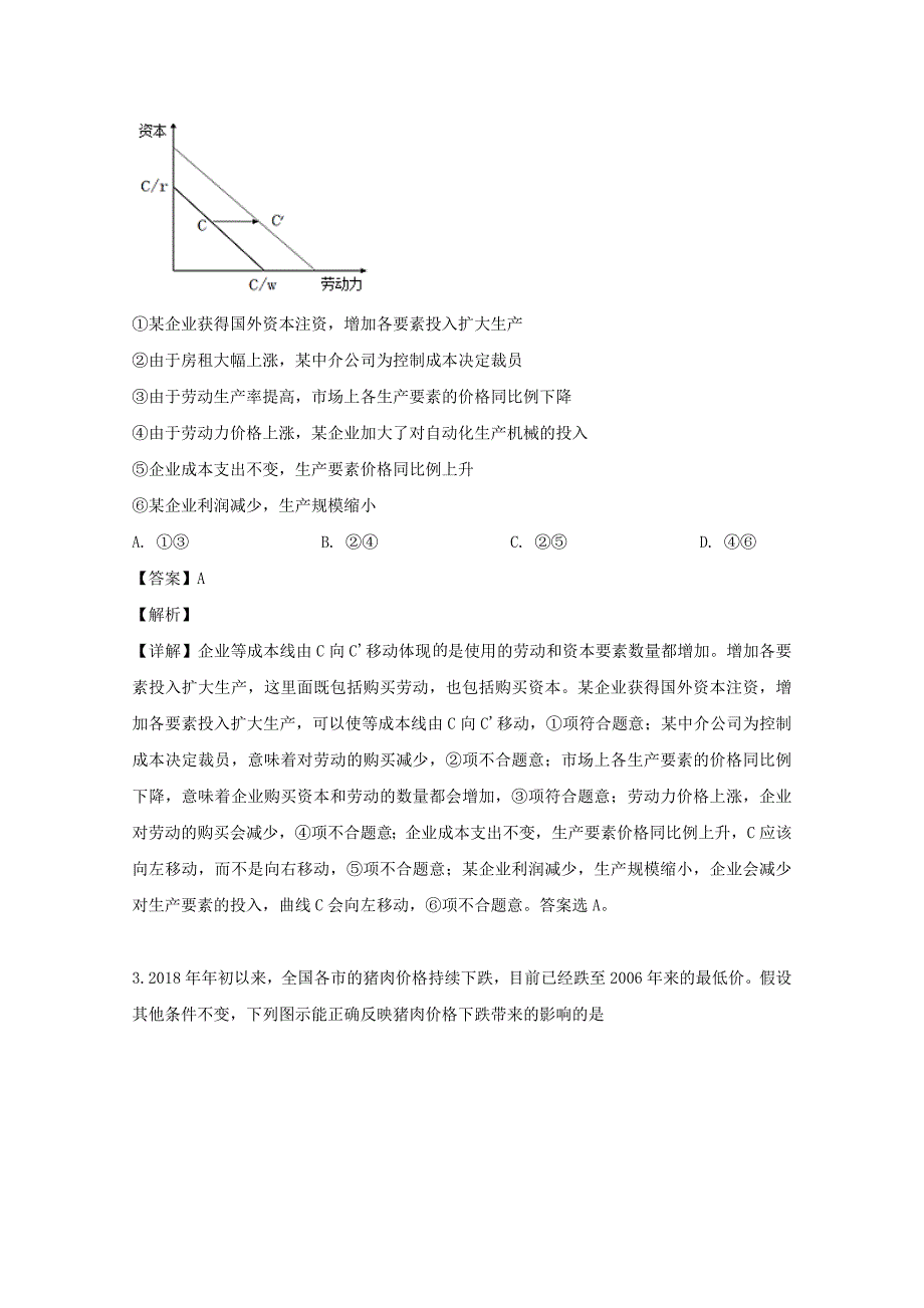 湖北省宜昌市葛洲坝中学2018-2019学年高二政治5月月考试题（含解析）.doc_第2页