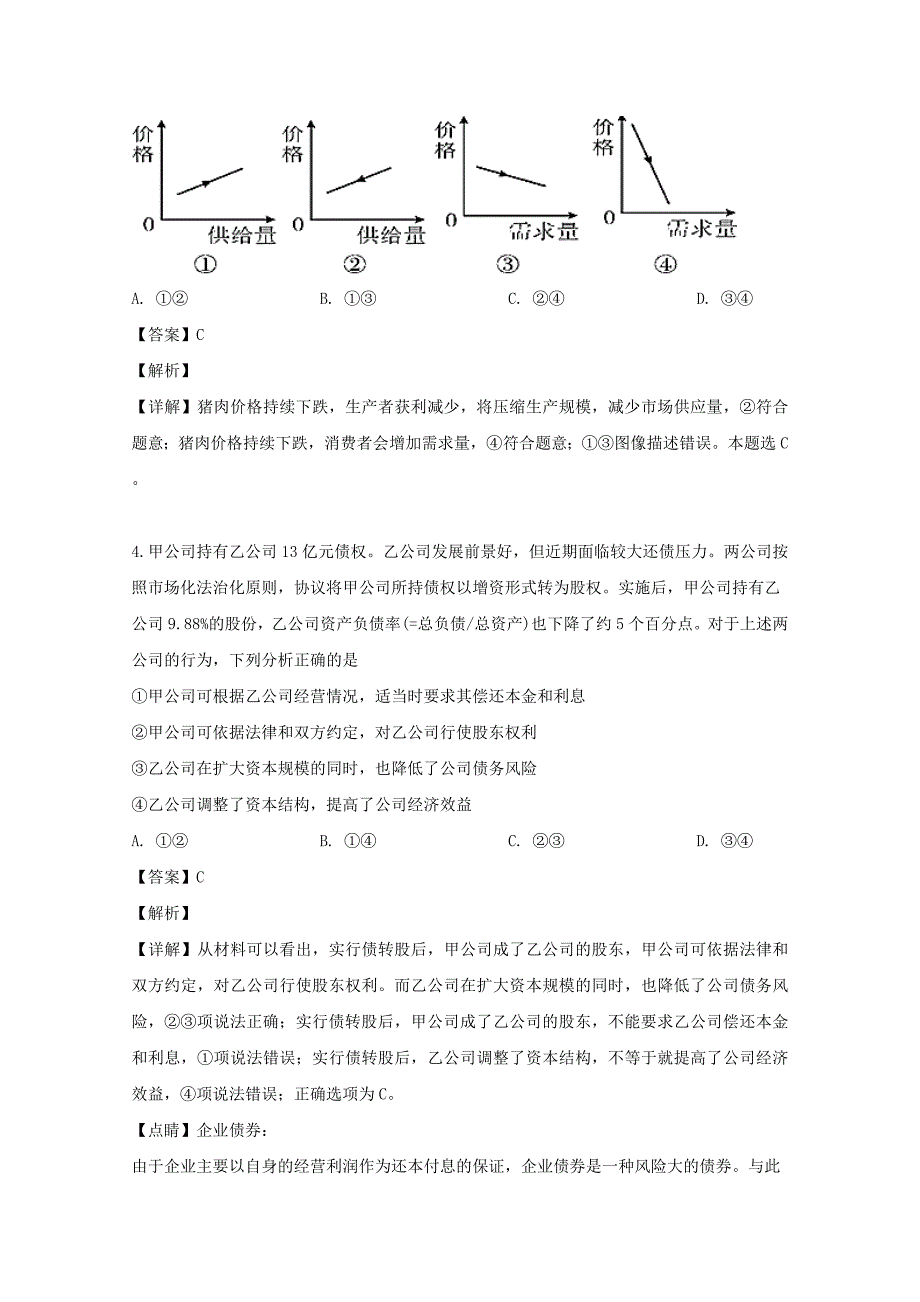 湖北省宜昌市葛洲坝中学2018-2019学年高二政治5月月考试题（含解析）.doc_第3页