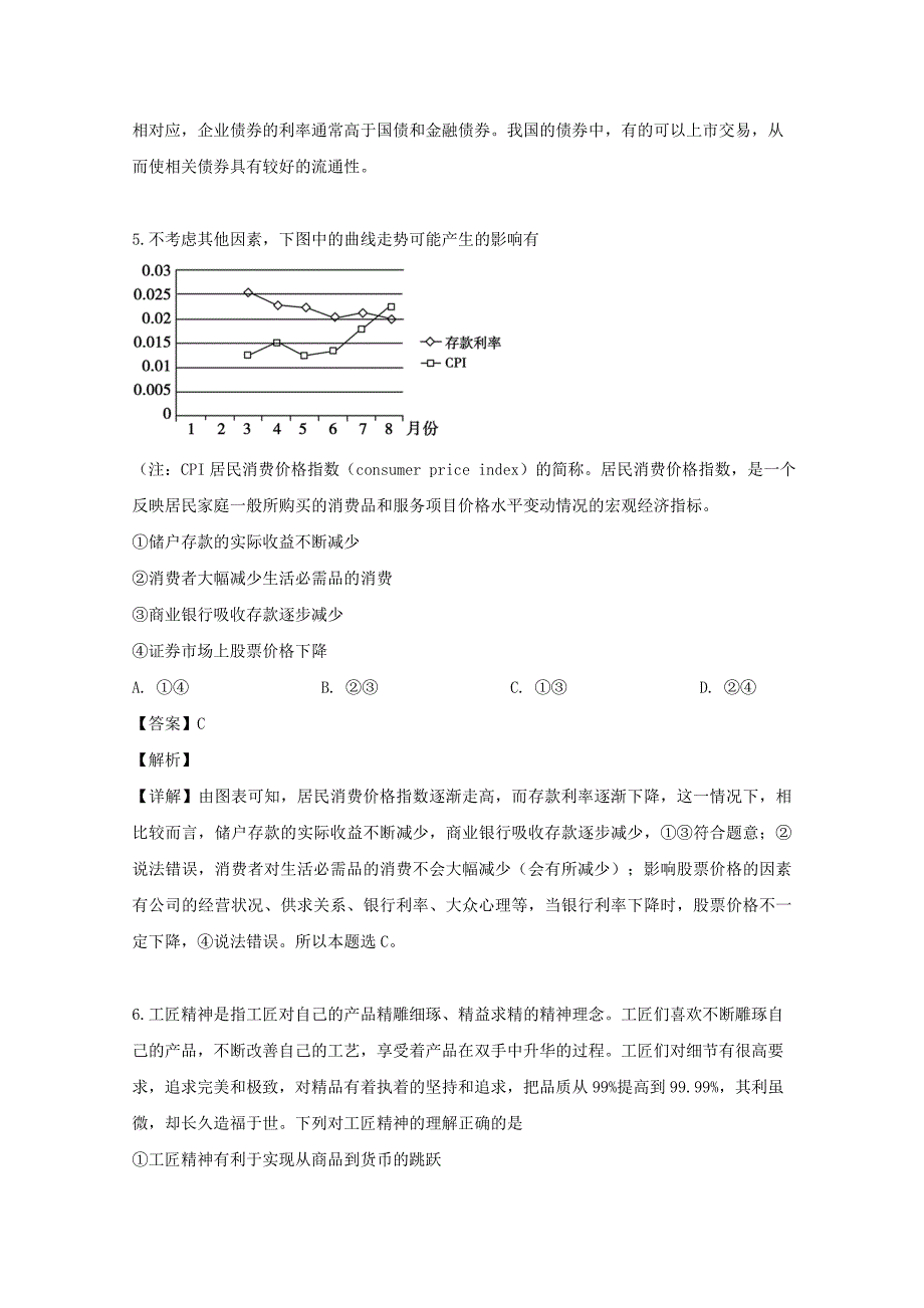 湖北省宜昌市葛洲坝中学2018-2019学年高二政治5月月考试题（含解析）.doc_第4页