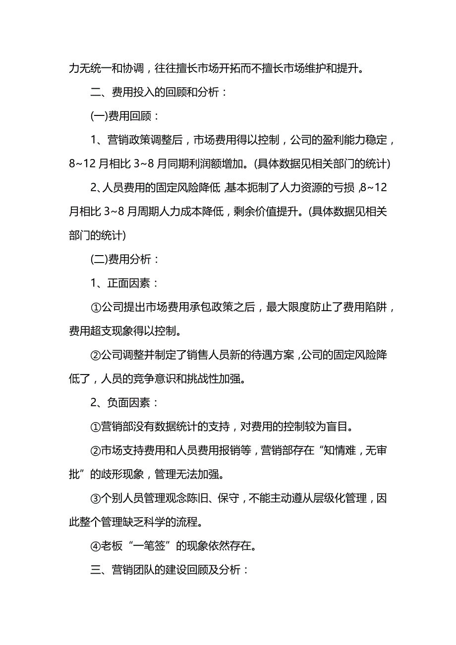 2017营销总监工作总结及2018工作计划.doc_第3页