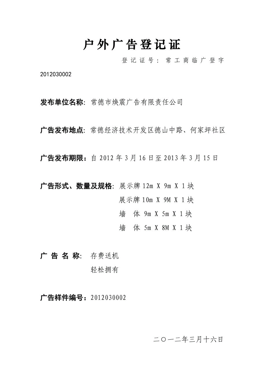 （2020年）（广告传媒）工商广告登记_第1页