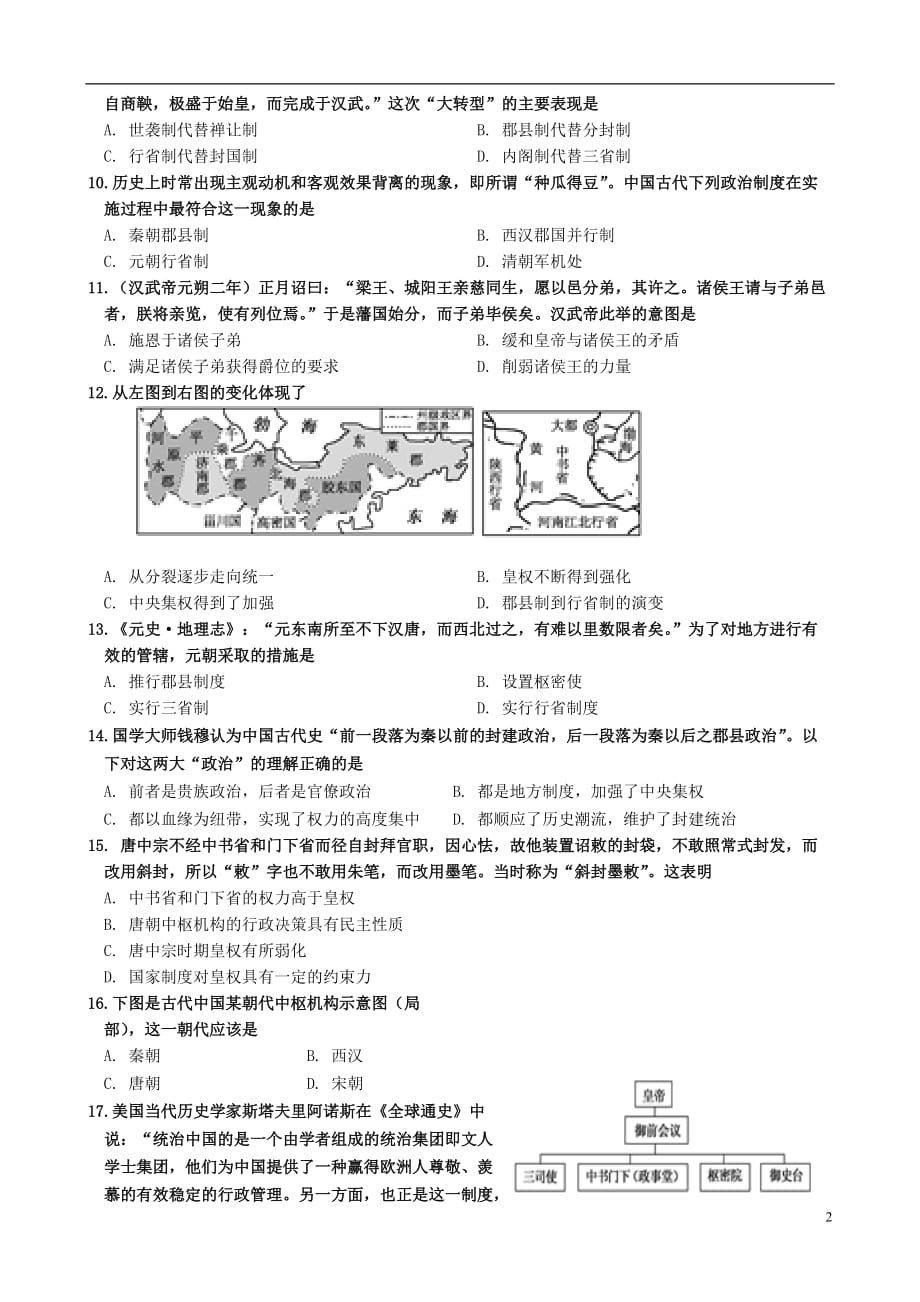 湖南省益阳市高一历史上学期10月月考试题_第2页