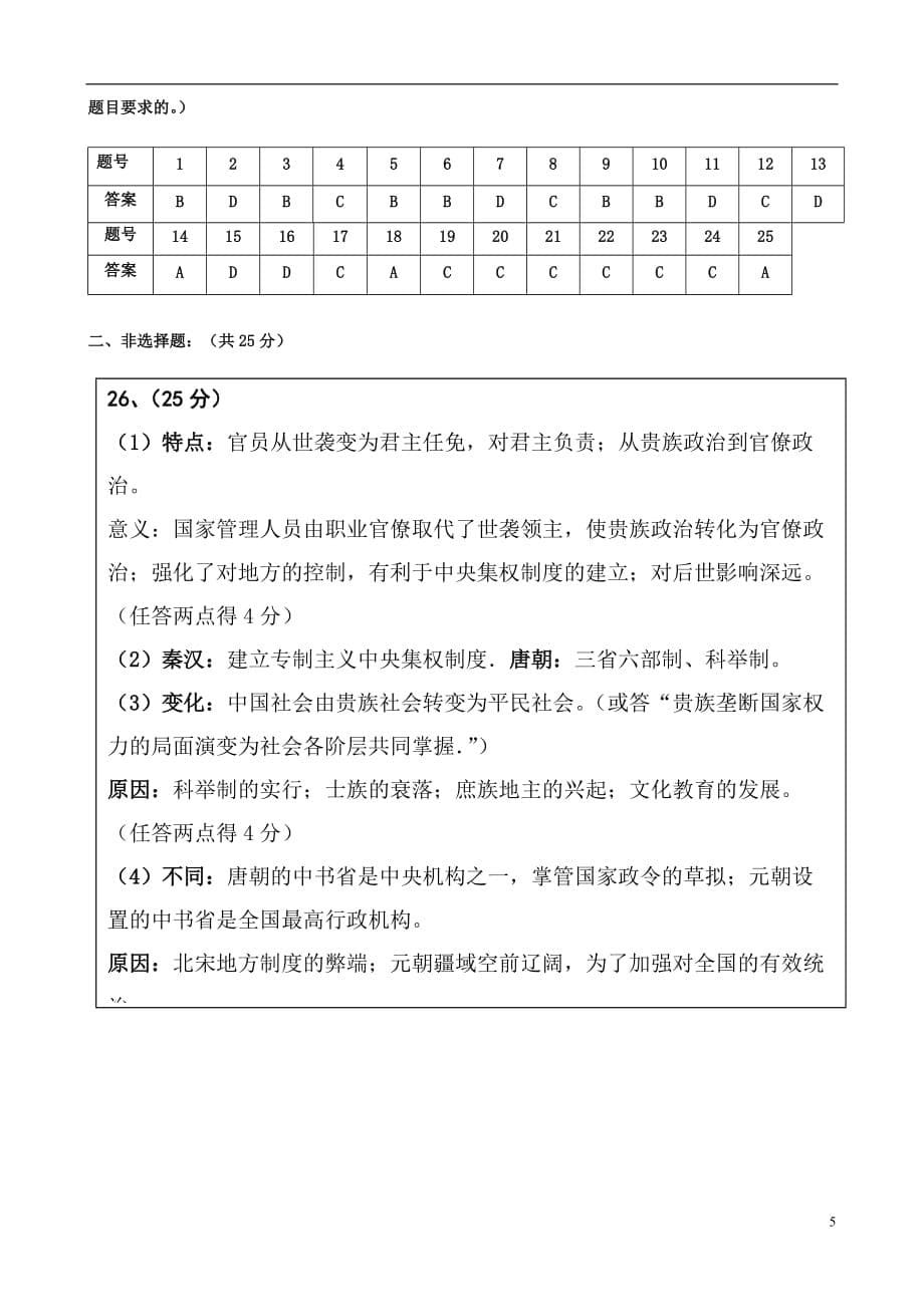 湖南省益阳市高一历史上学期10月月考试题_第5页