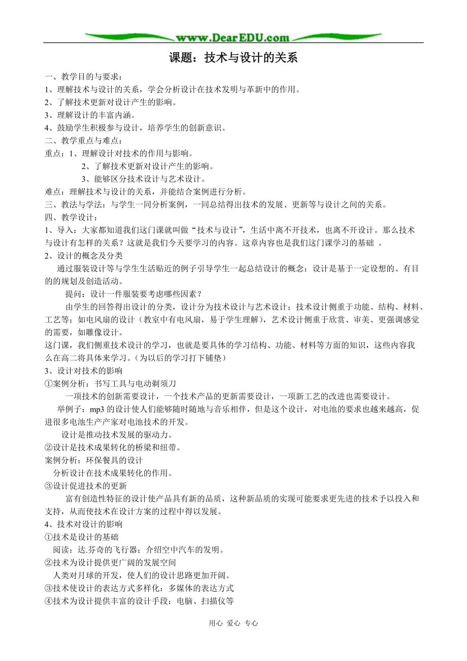 技术与设计1 课题：技术与设计的关系.doc_第1页