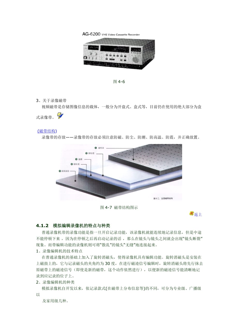 （2020年）（广告传媒）电视机编辑技术(第四章)_第3页