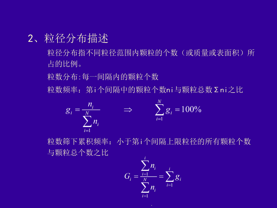 环境工程基础最新版_第4页