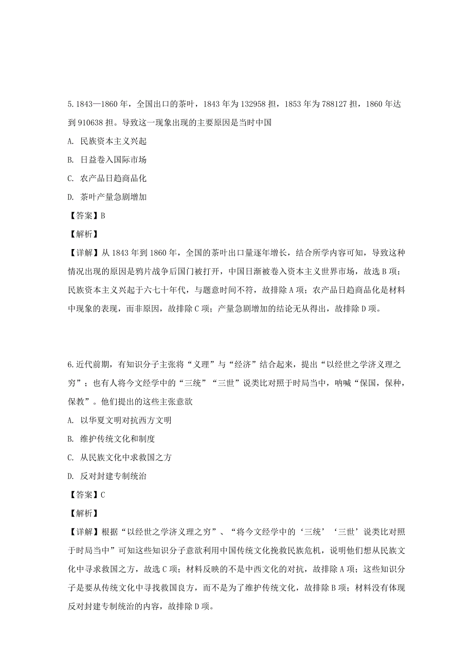 重庆市2019届高三历史第十次月考试题（含解析）.doc_第3页