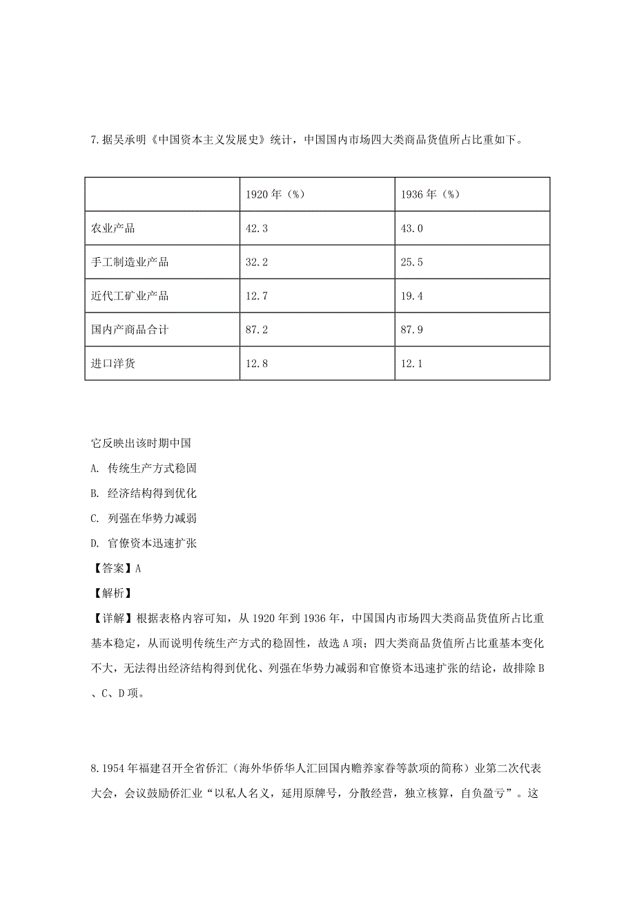 重庆市2019届高三历史第十次月考试题（含解析）.doc_第4页