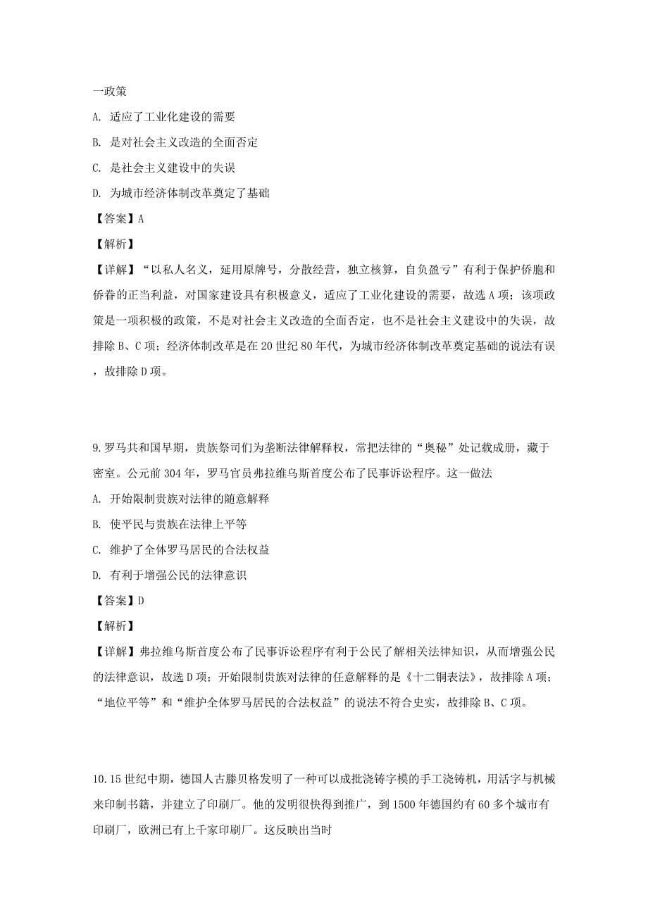 重庆市2019届高三历史第十次月考试题（含解析）.doc_第5页