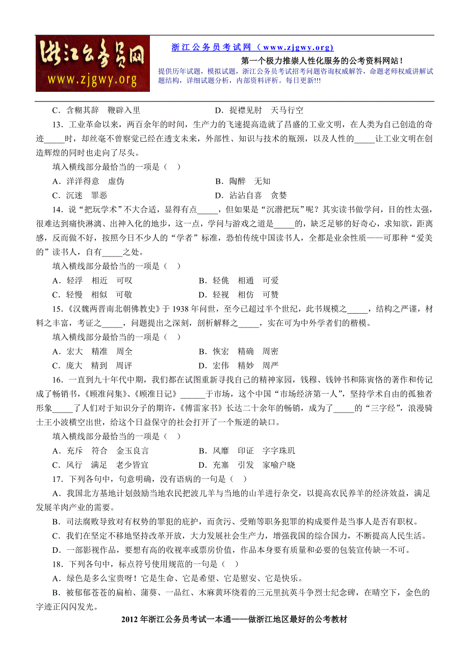 2010年浙江行测A卷和答案解析.doc_第3页