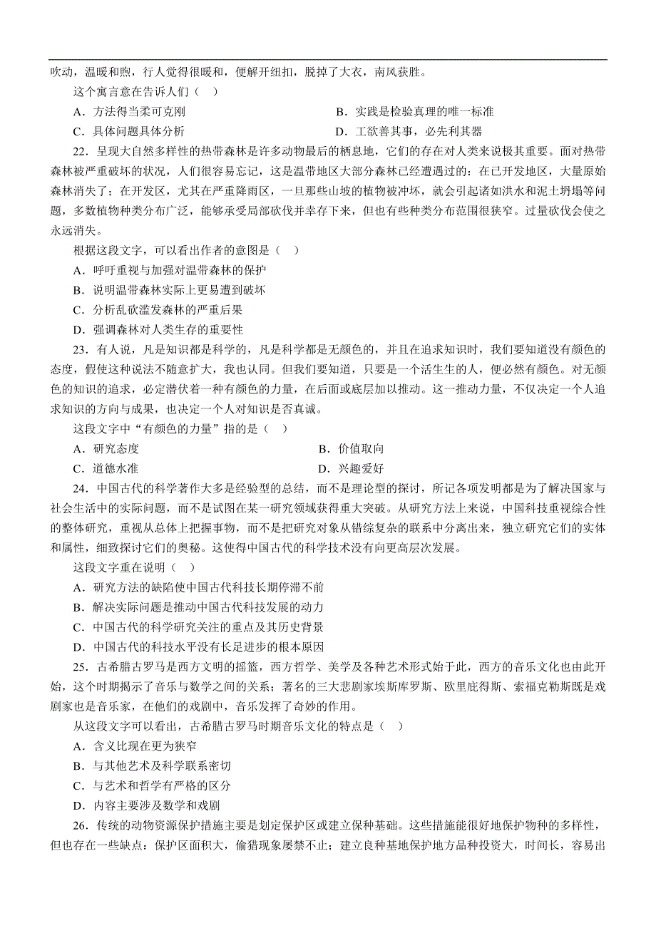 2010-2012年国家公务员行测真题及解析.doc_第4页