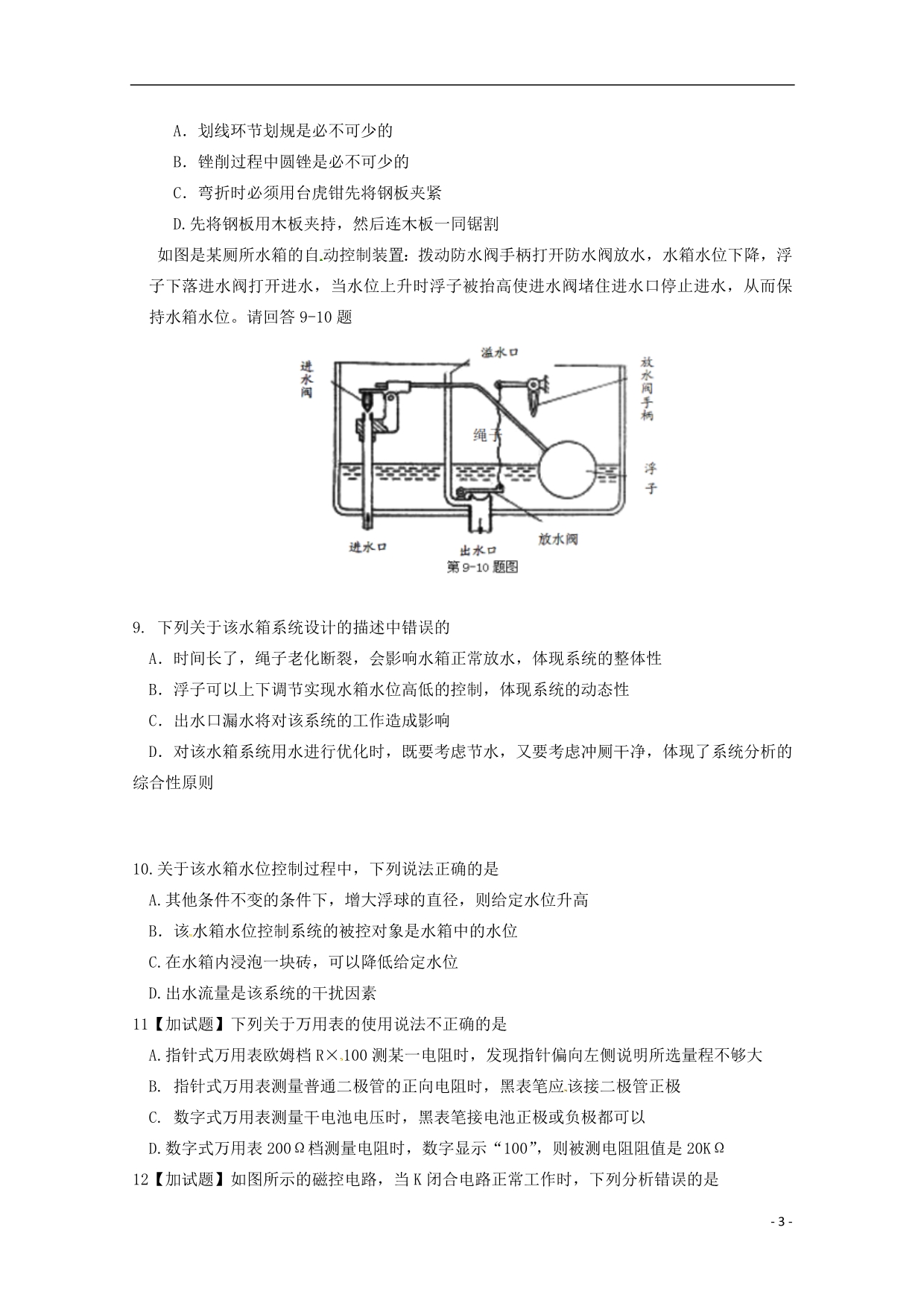 浙江诸暨高三通用技术月考 1.doc_第3页