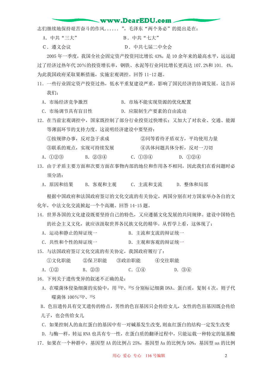 山东泰安东平中学高考文理综合训练 .doc_第2页