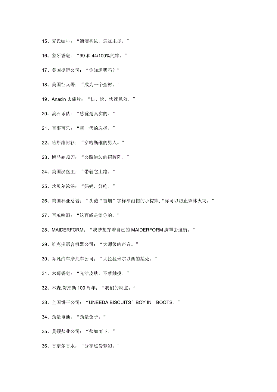 (2020年）（广告传媒）广告语大全_第2页