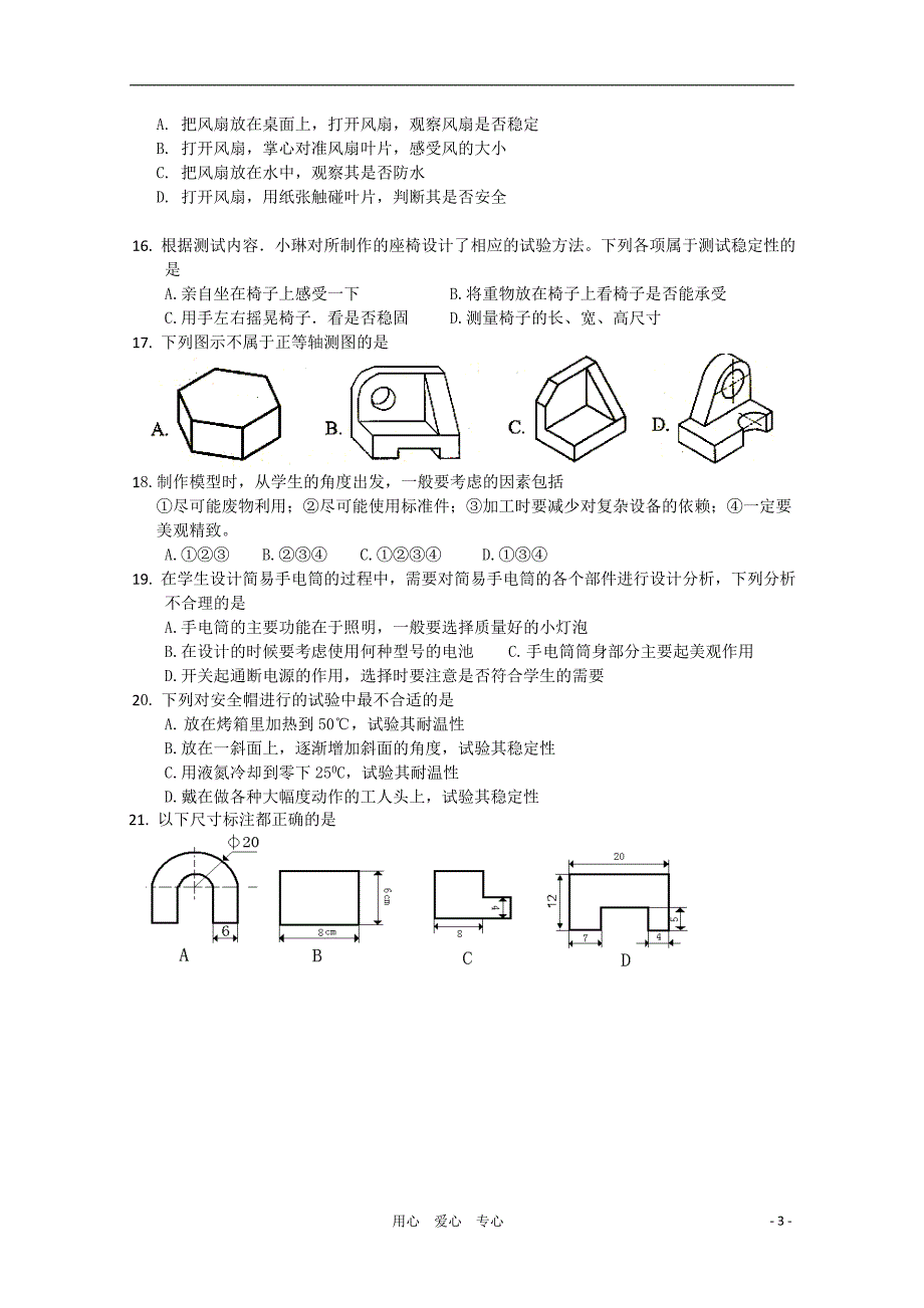 广东广州高二通用技术第二次月考不全.doc_第3页