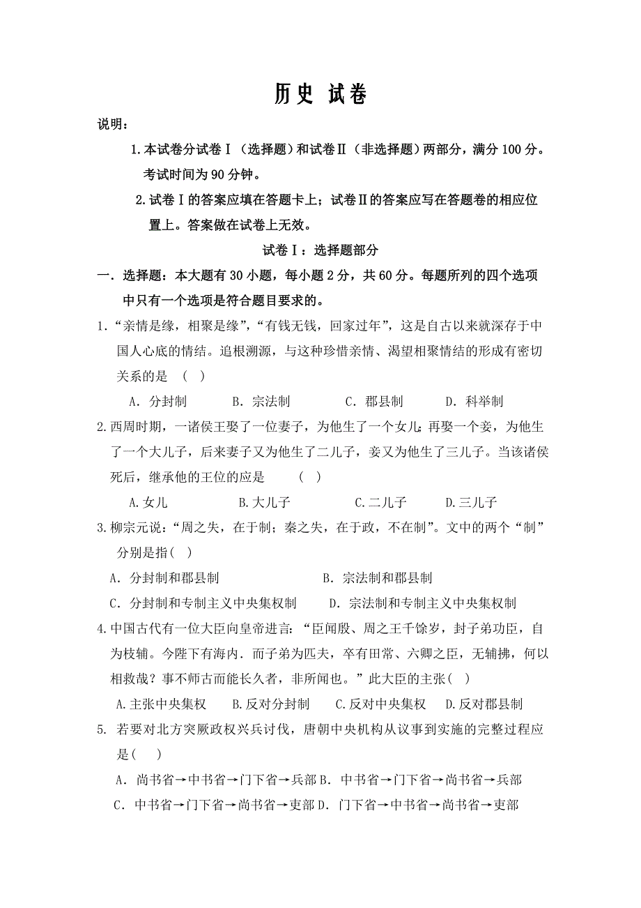 陕西省2019-2020学年高一上学期质量检测历史试卷word版_第1页