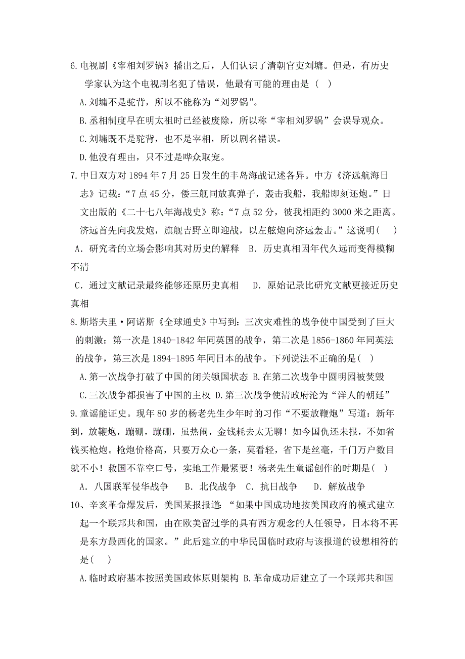 陕西省2019-2020学年高一上学期质量检测历史试卷word版_第2页