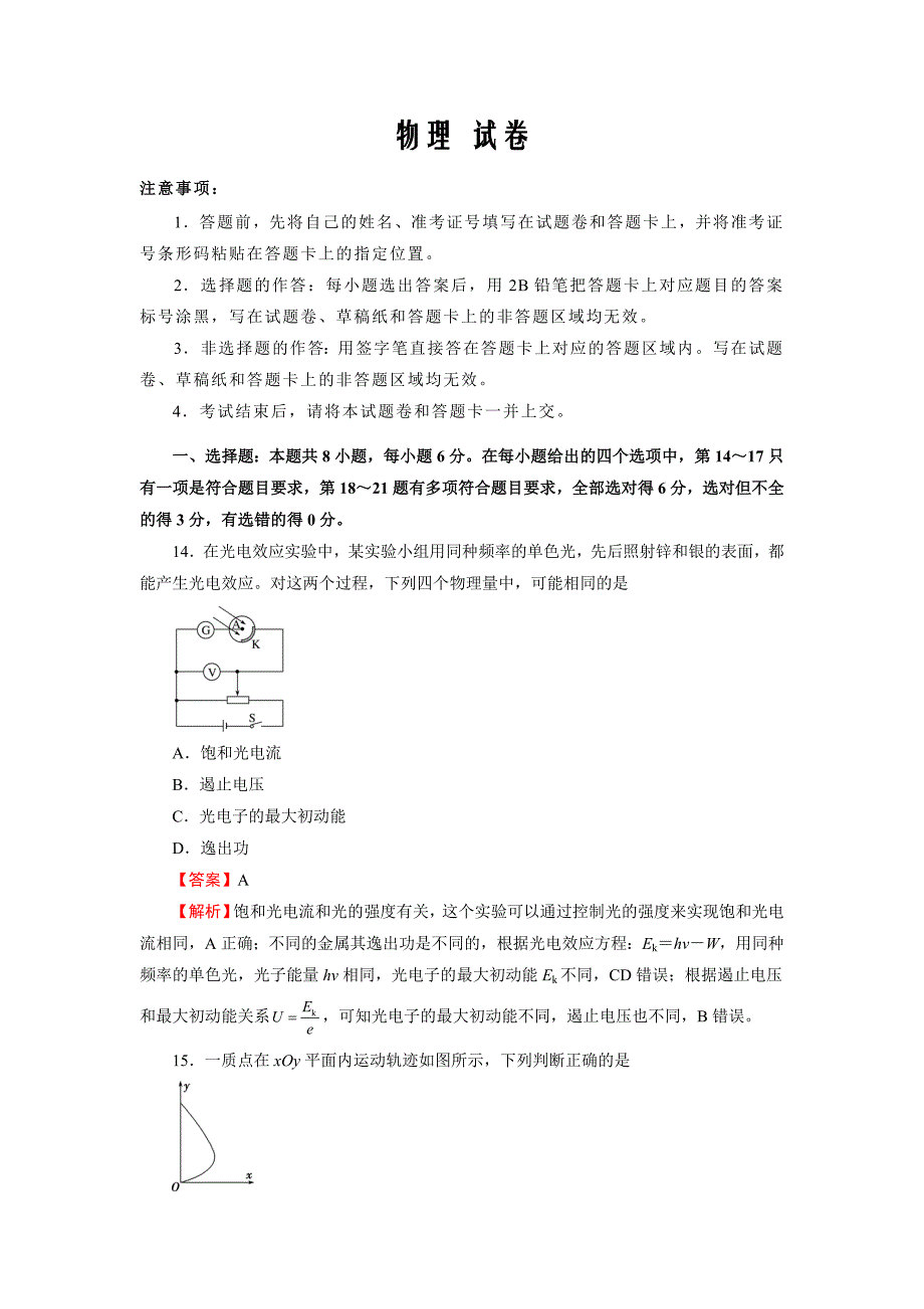 甘肃省平凉市庄浪县紫荆中学2020届高三第二次模拟考试物理试卷word版_第1页