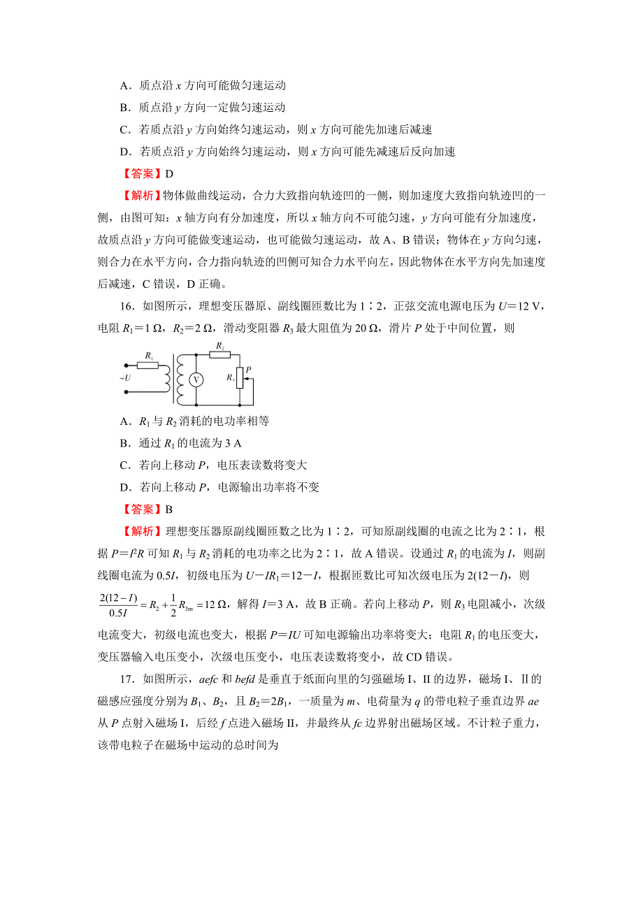 甘肃省平凉市庄浪县紫荆中学2020届高三第二次模拟考试物理试卷word版_第2页