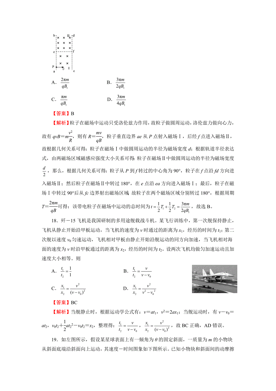 甘肃省平凉市庄浪县紫荆中学2020届高三第二次模拟考试物理试卷word版_第3页