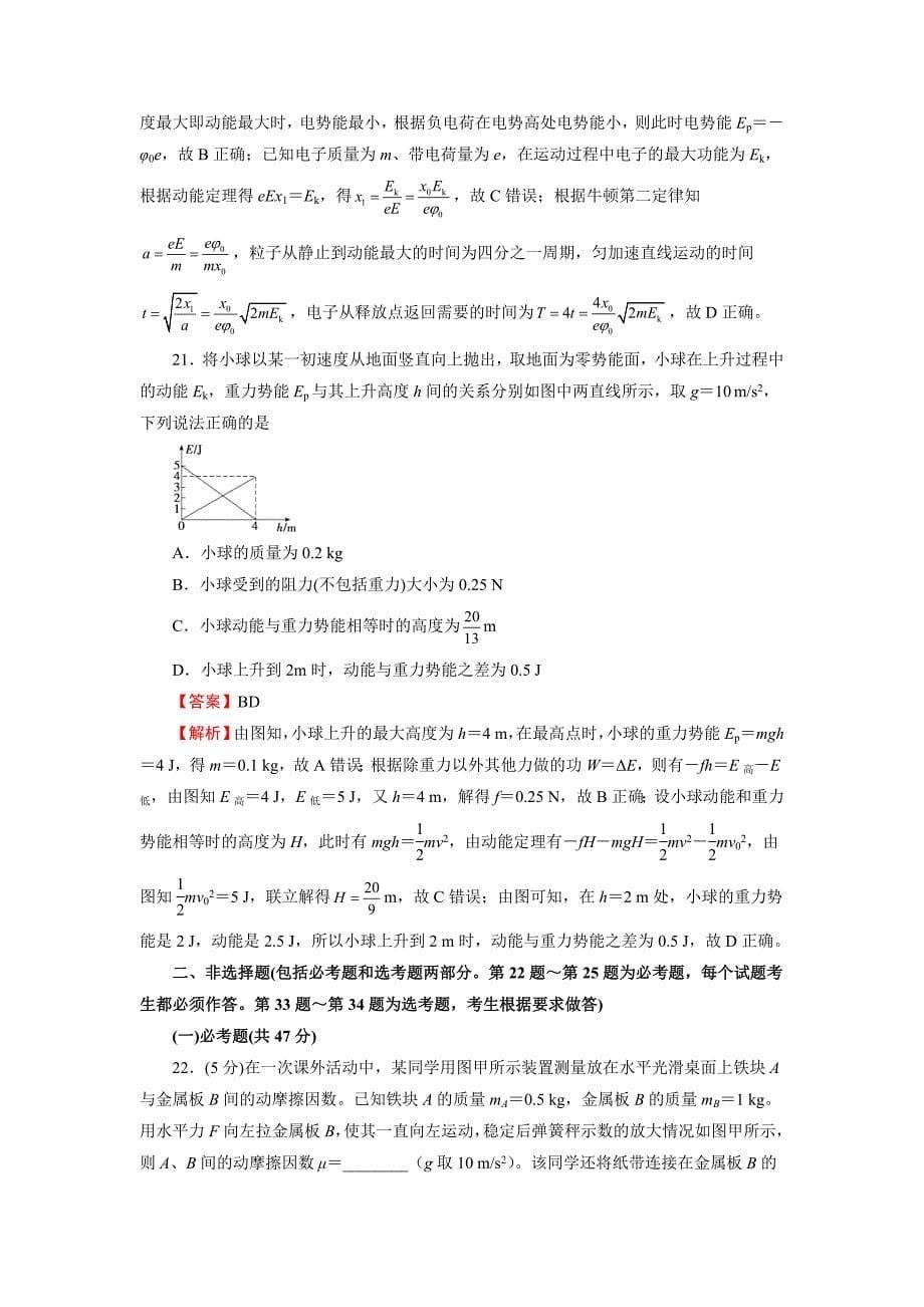 甘肃省平凉市庄浪县紫荆中学2020届高三第二次模拟考试物理试卷word版_第5页