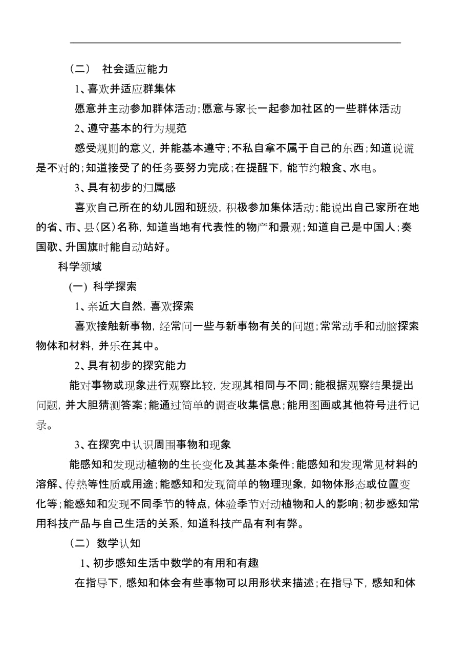 摘录《3-6岁儿童学习与发展指南》(中班).doc_第4页