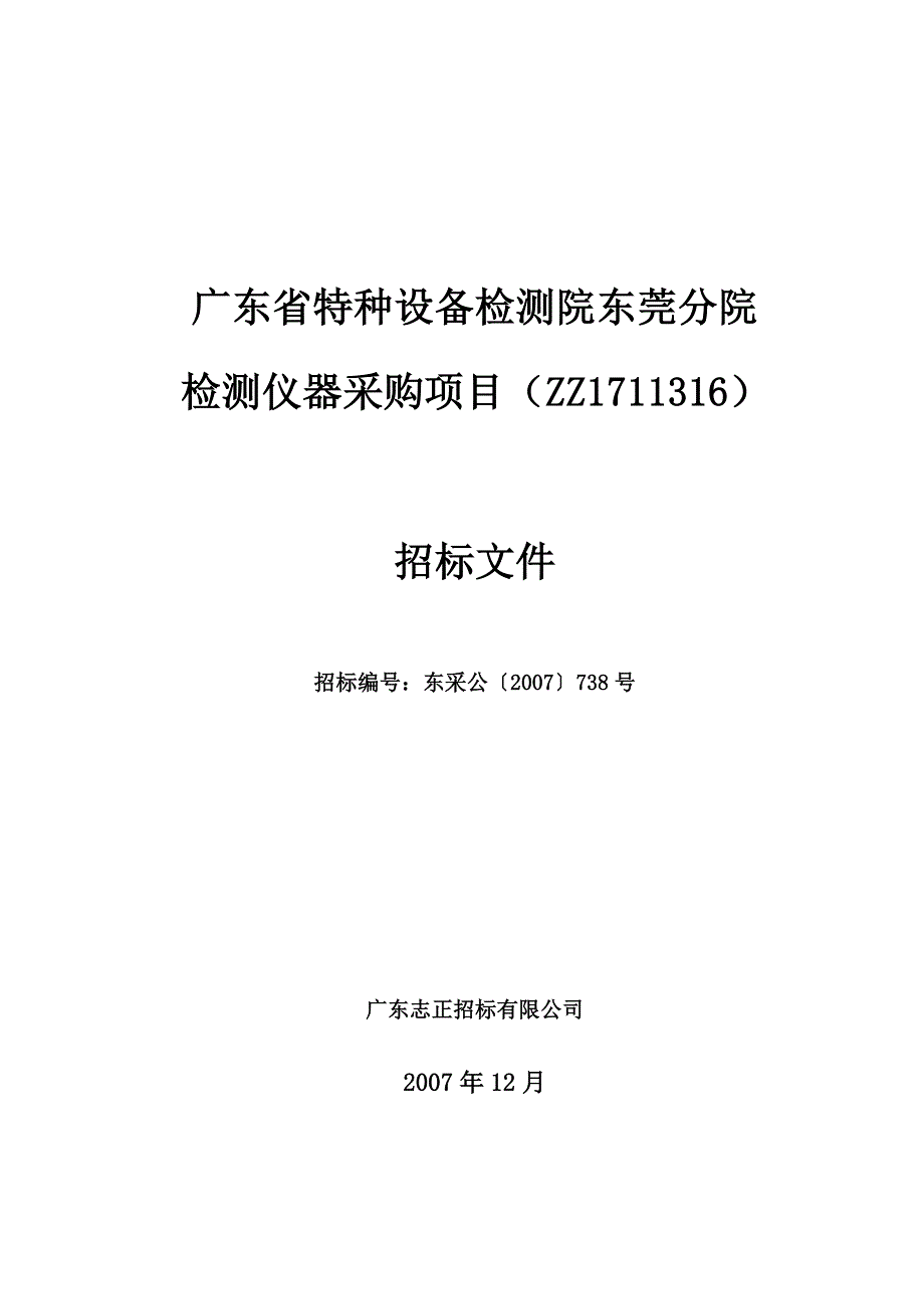 （2020年）（广告传媒）东莞广播电视台_第1页