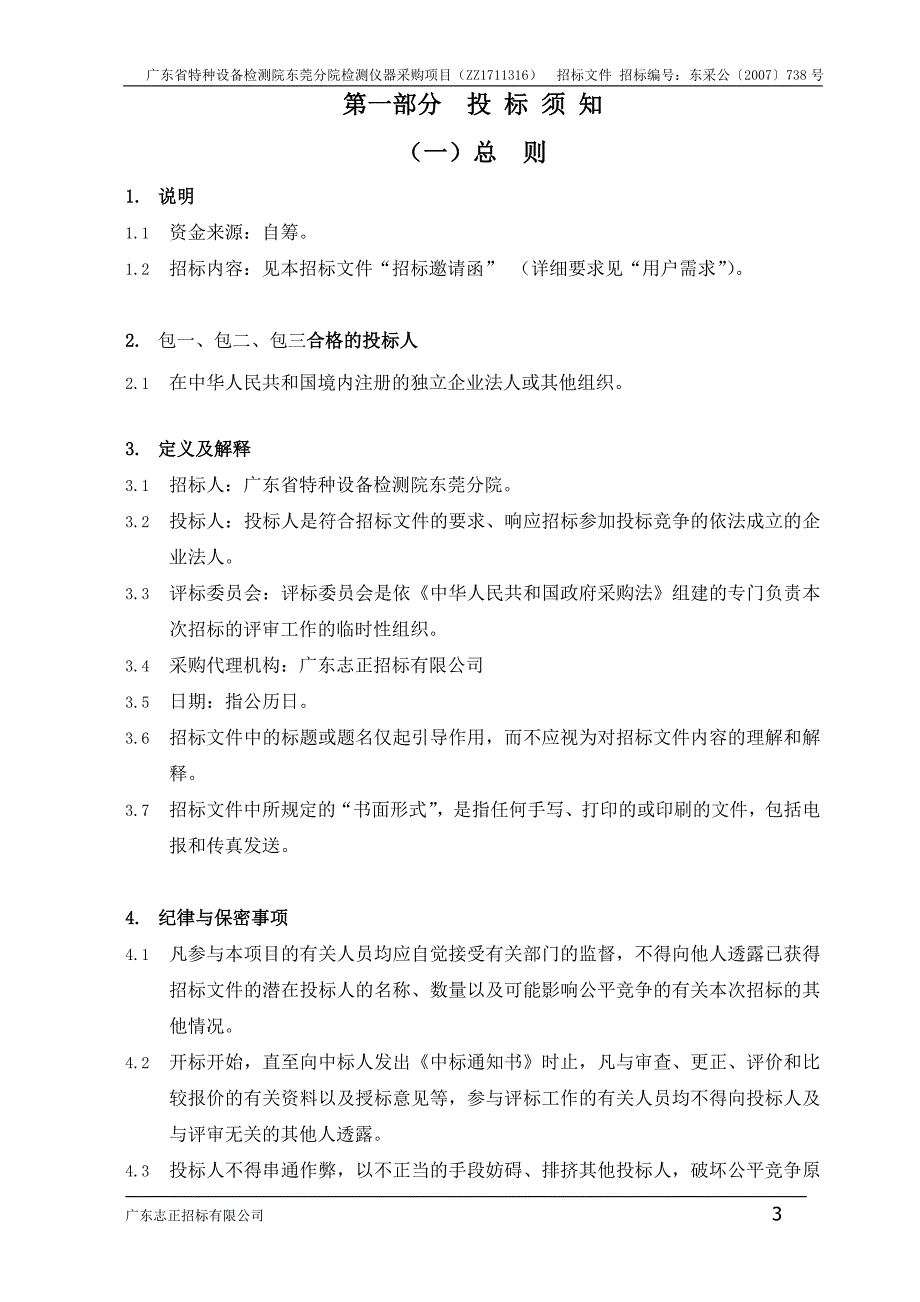 （2020年）（广告传媒）东莞广播电视台_第4页