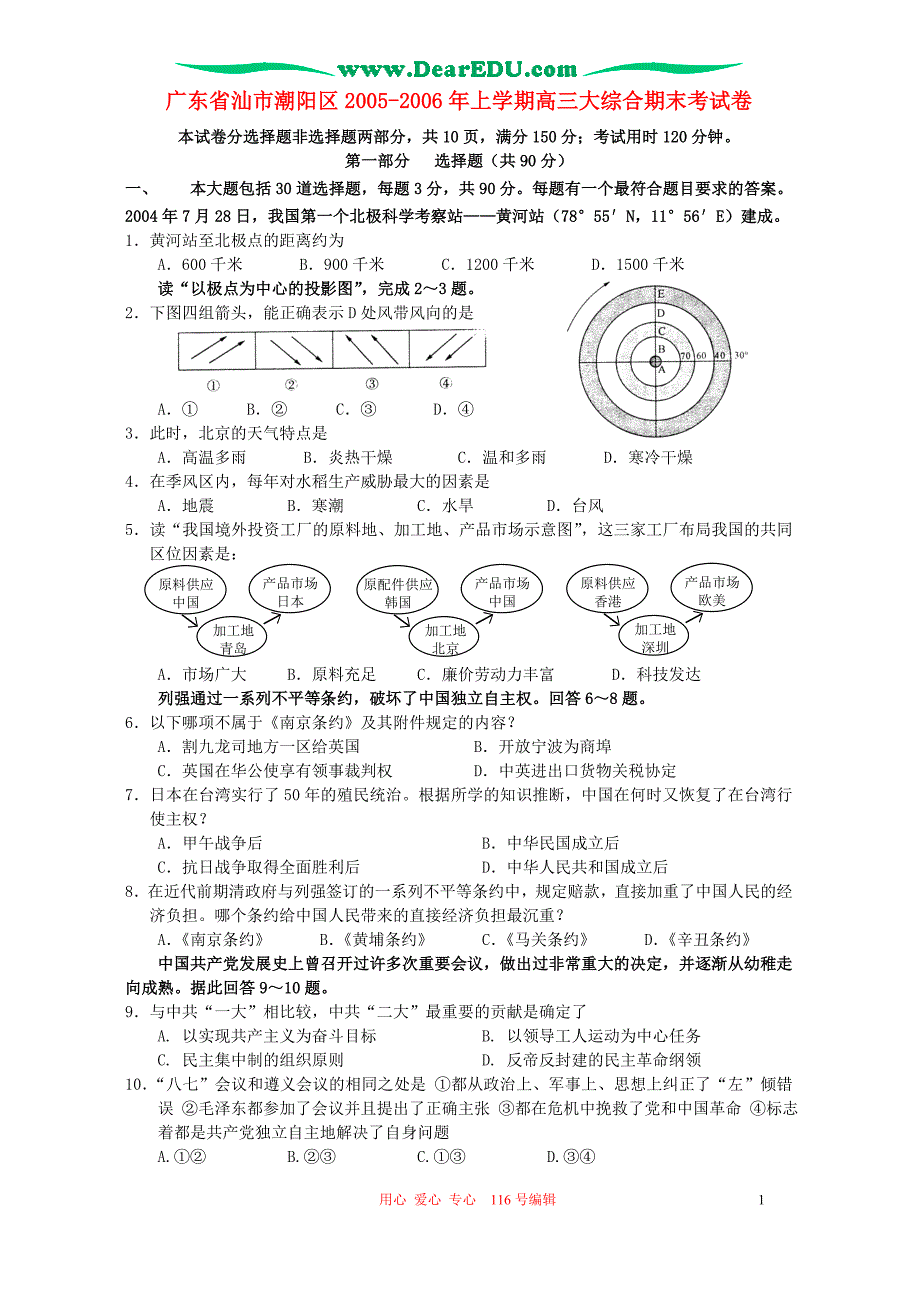 广东汕潮阳区高三大综合期末考.doc_第1页