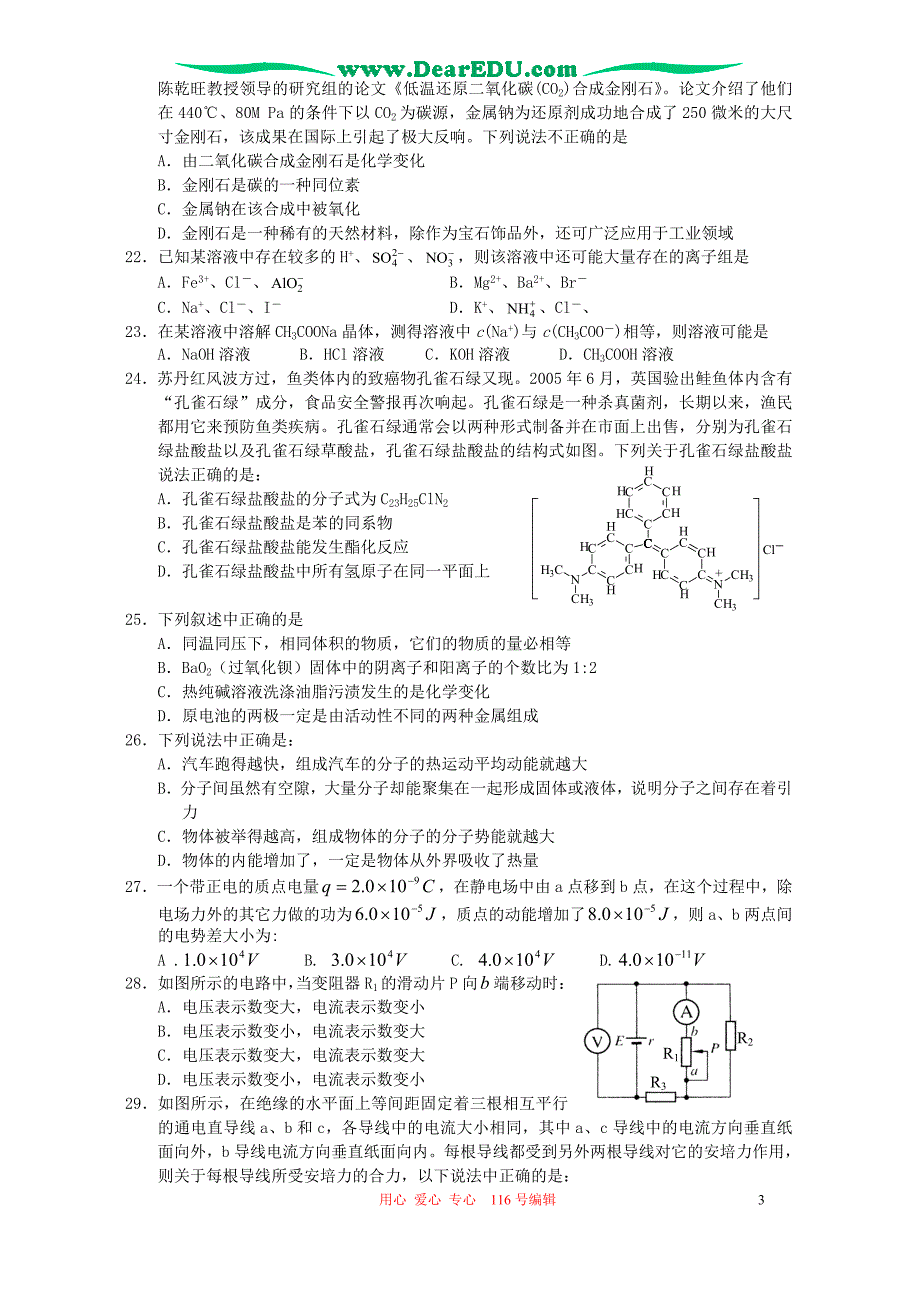 广东汕潮阳区高三大综合期末考.doc_第3页