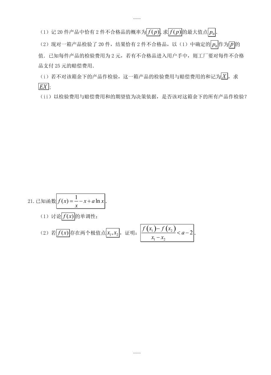 2019-2020学年山东省临沂市19中高三上学期第二次质量调研考试数学(理)试卷(有参考答案)_第5页