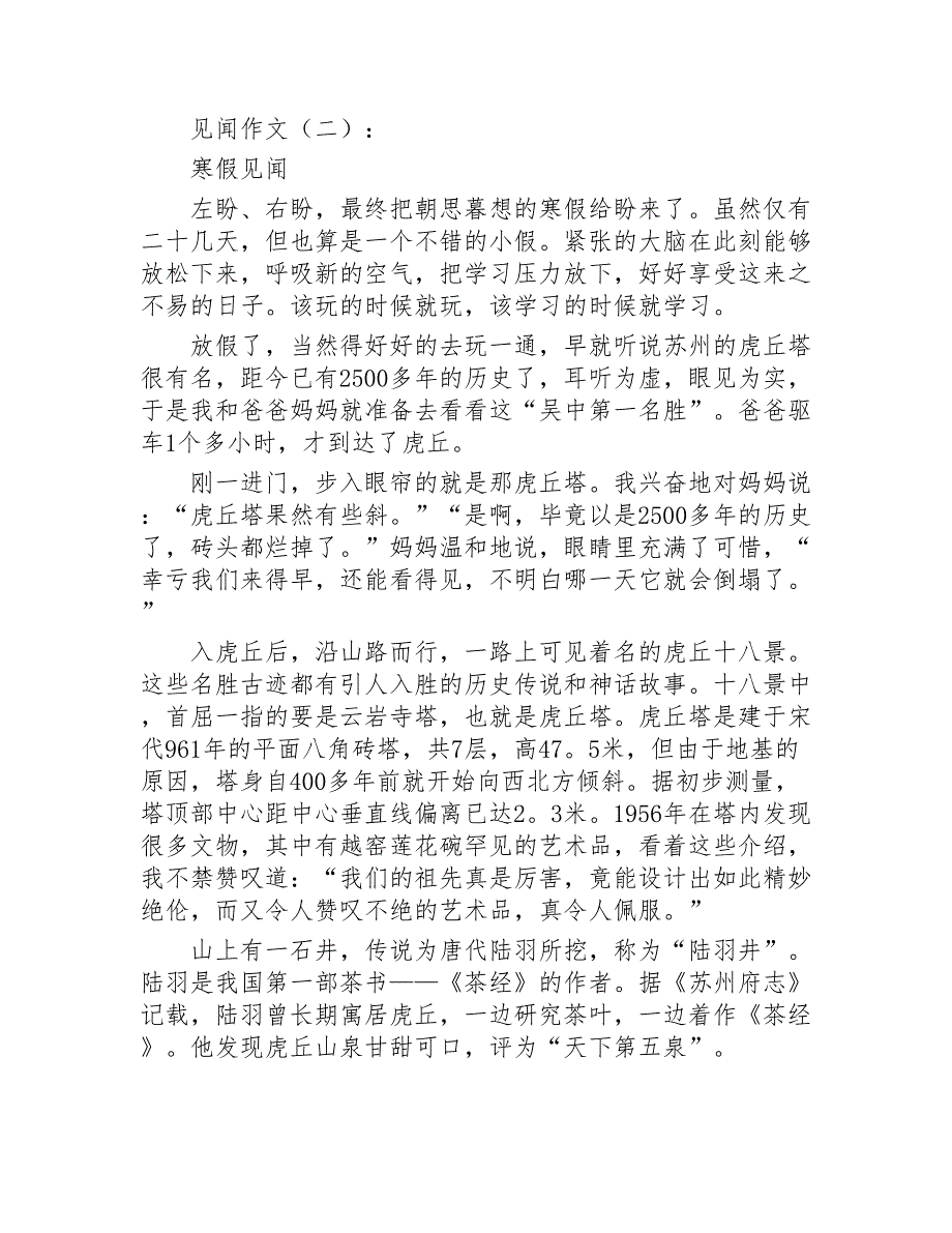 见闻作文20篇2020年_第2页