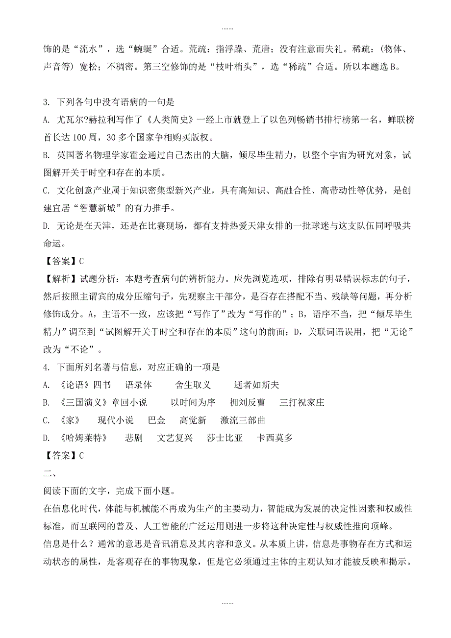 2019-2020学年天津市高考语文模拟试题(有参考答案)_第2页