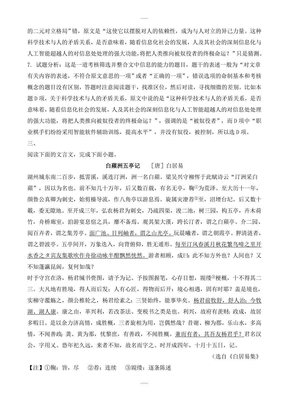 2019-2020学年天津市高考语文模拟试题(有参考答案)_第5页