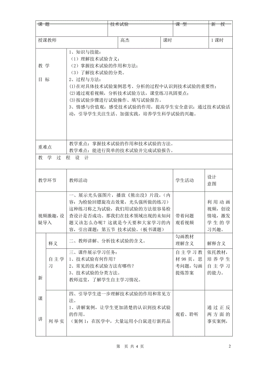 四川高中通用技术 3.5技术试验教学目标 广东.doc_第2页