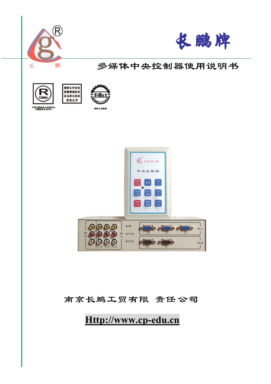 （2020年）（广告传媒）多媒体中央控制器使用说明书-一、_第1页