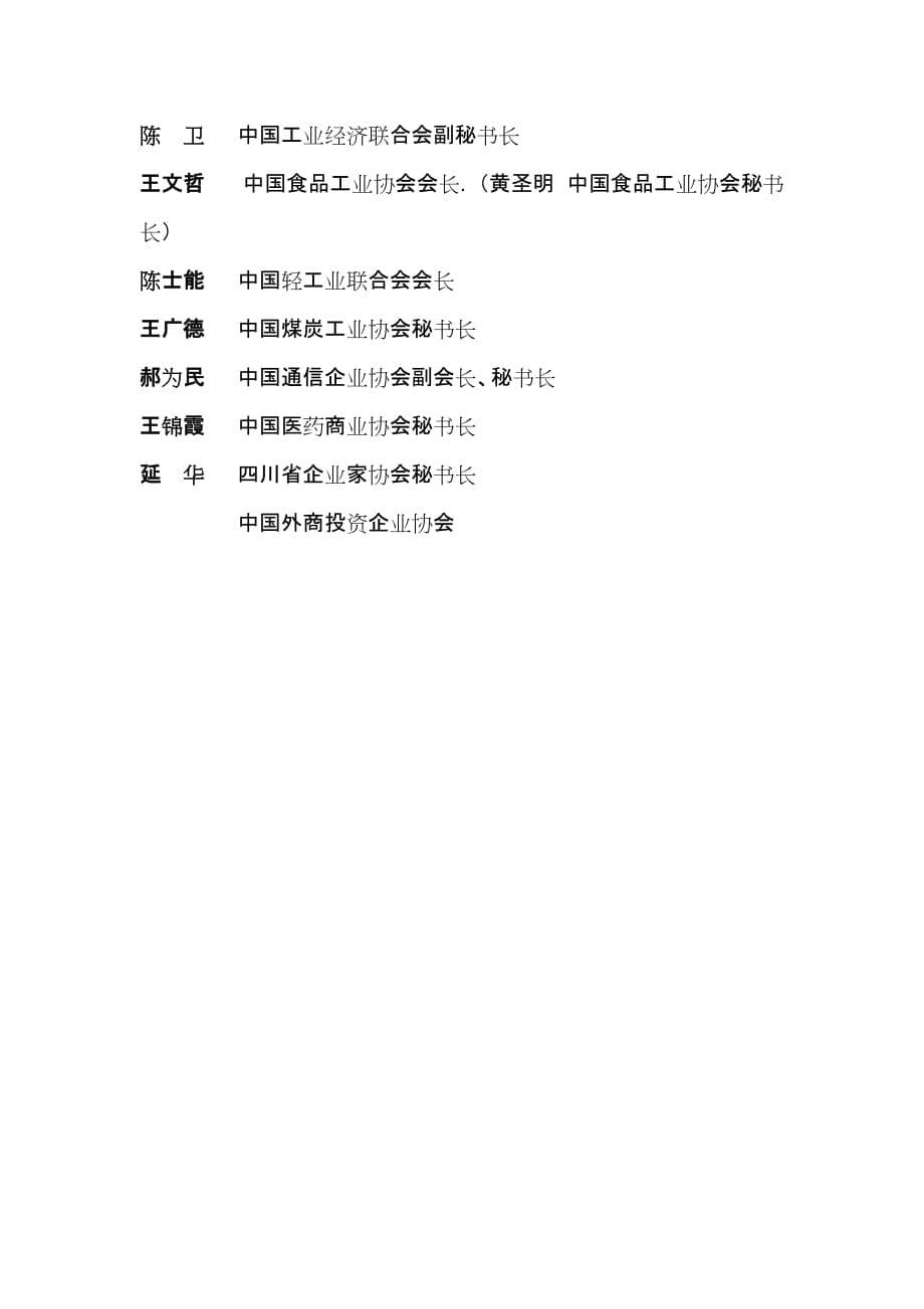 （2020年）（公共关系）中国国际公共关系协会_第5页