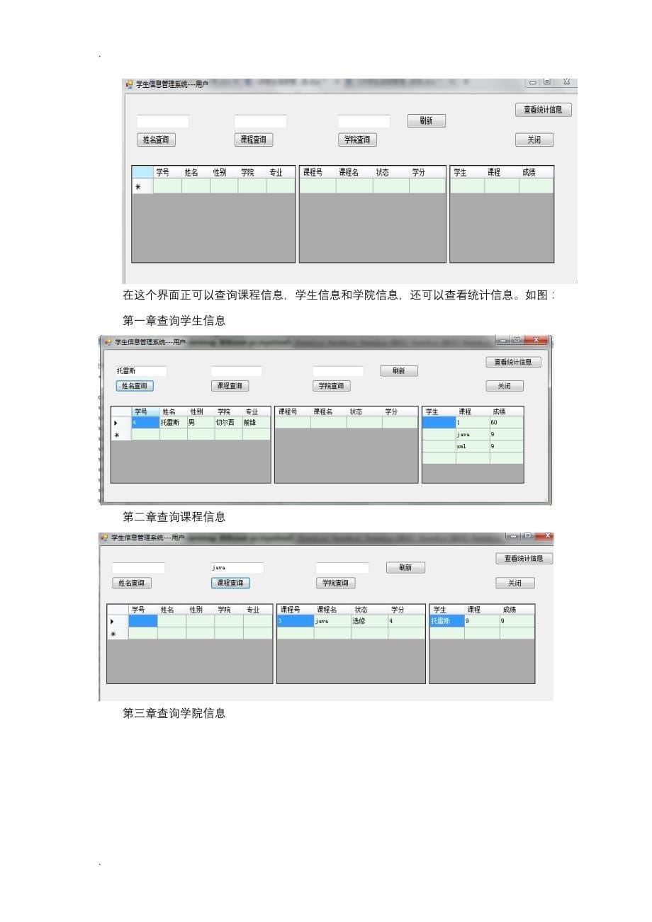 c#学生信息管理系统实验报告.doc_第5页