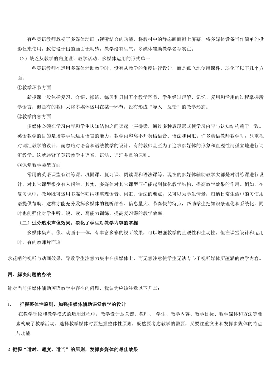 （2020年）（广告传媒）电脑多媒体在英语教学中的应用_第4页