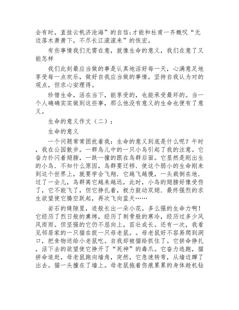 生命的意义作文20篇2020年_第2页