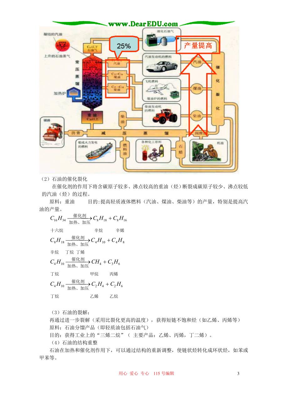 暑假 煤、石油和天然气的综合利用 苏教.doc_第3页