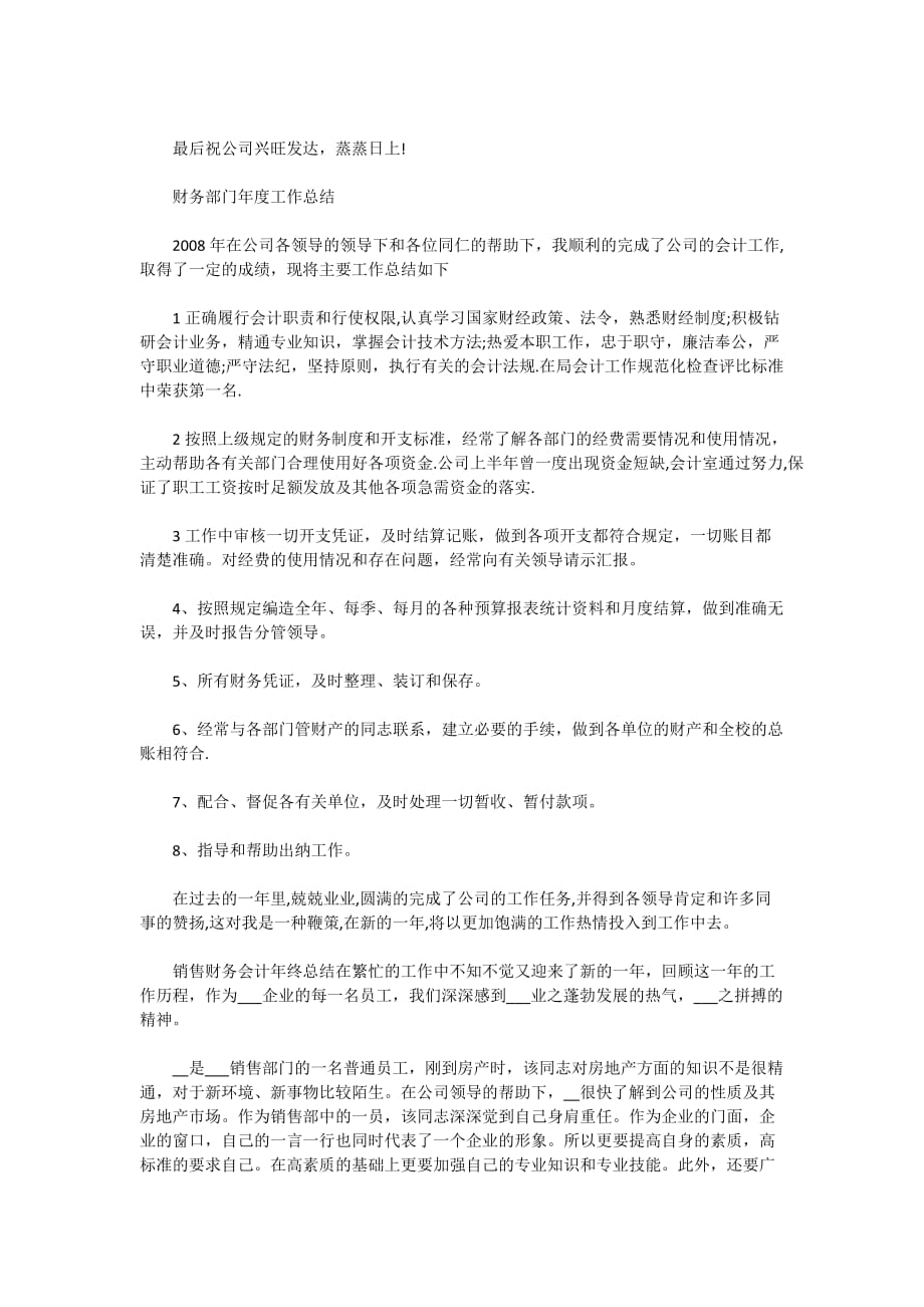 财务部的月度2020个人总结_第4页