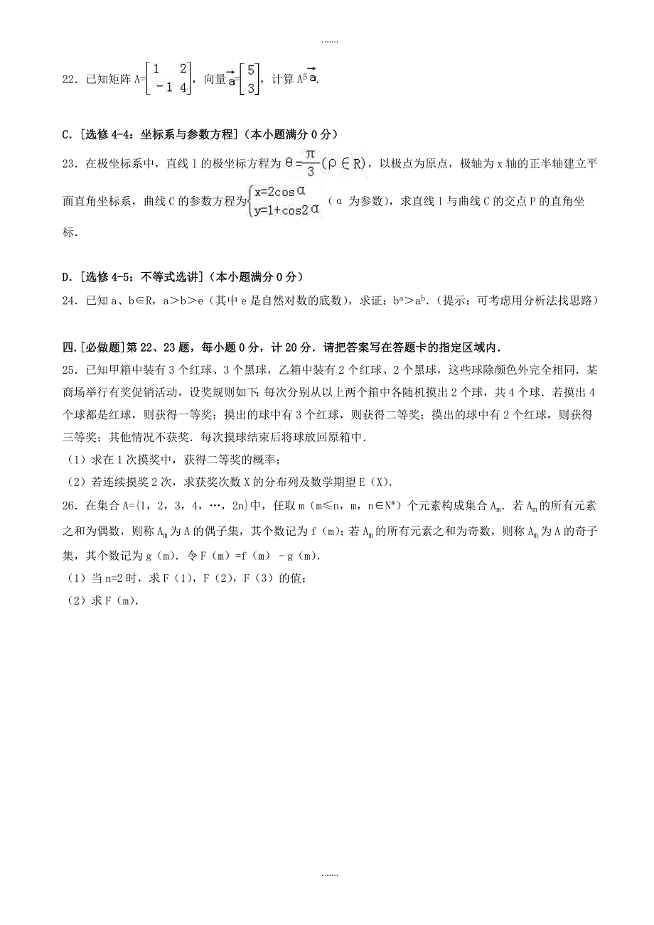 2019-2020学年徐州市、连云港市、宿迁市高考数学三模试卷(有参考答案)2_第4页