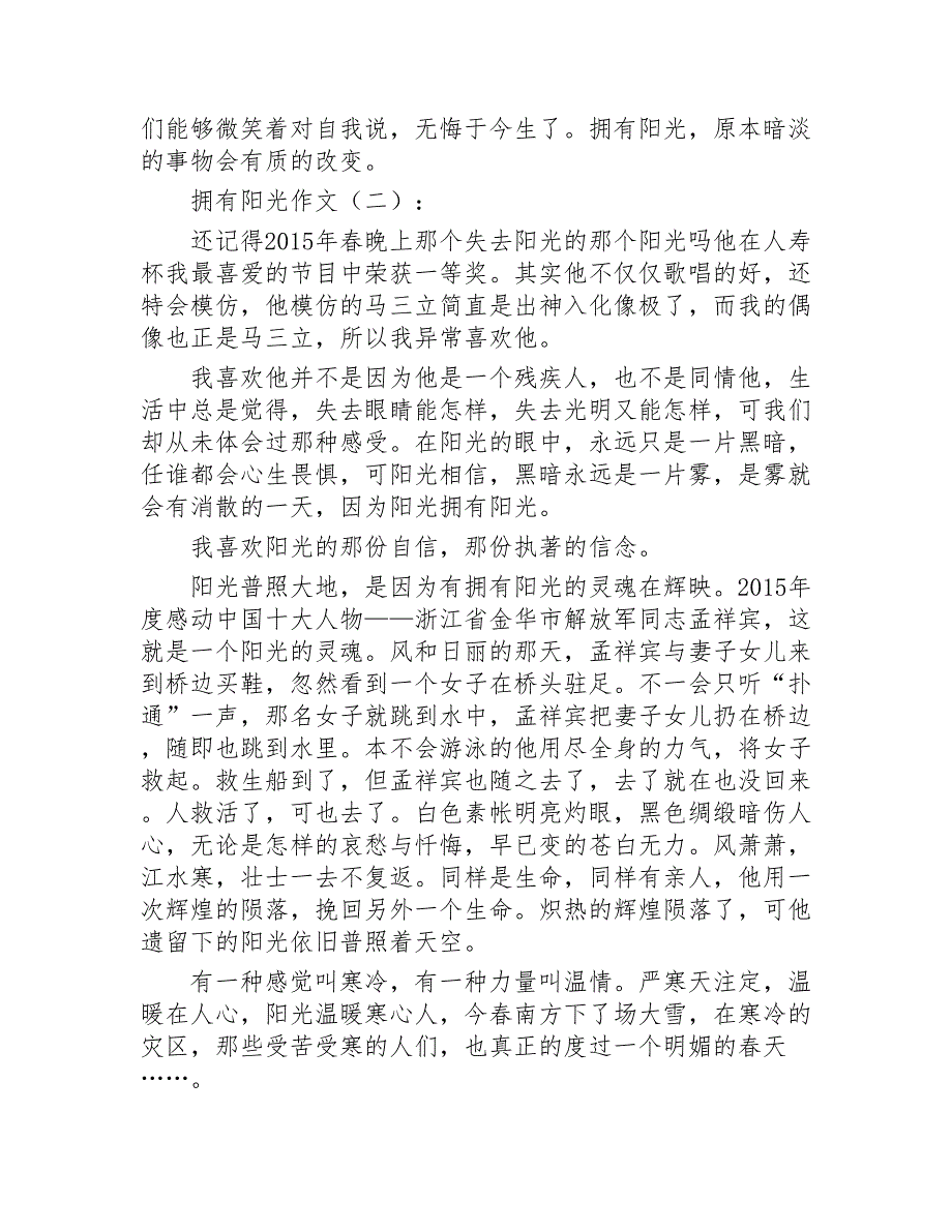 拥有阳光作文20篇2020年_第2页