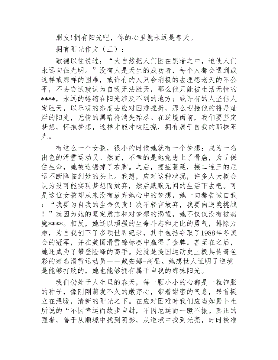 拥有阳光作文20篇2020年_第3页