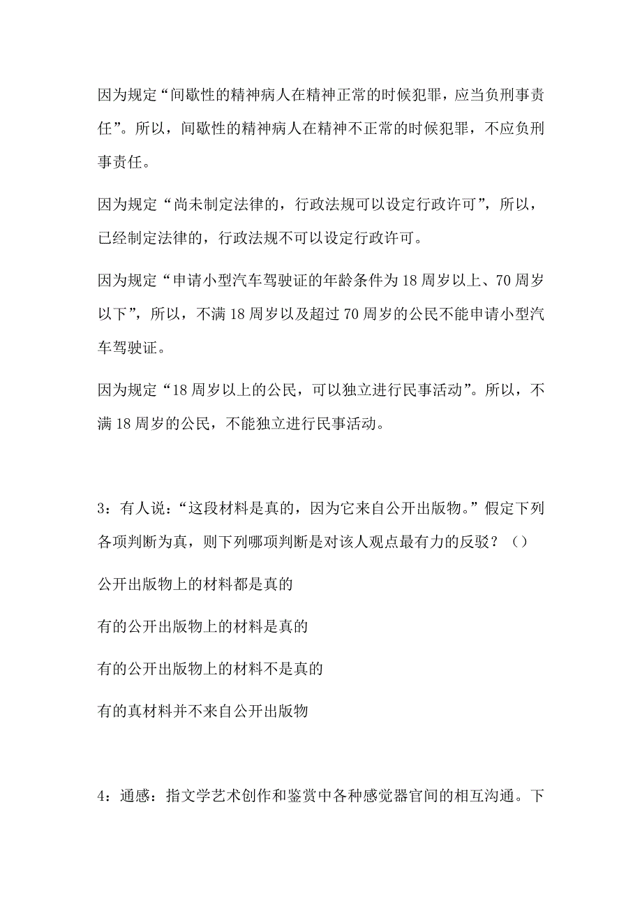 通化2019年事业编招聘考试真题及答案解析_第2页