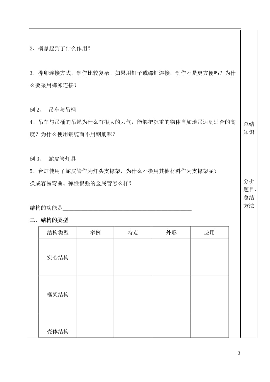 山东泰安肥城第三中学高中通用技术 初识结构学案.doc_第2页