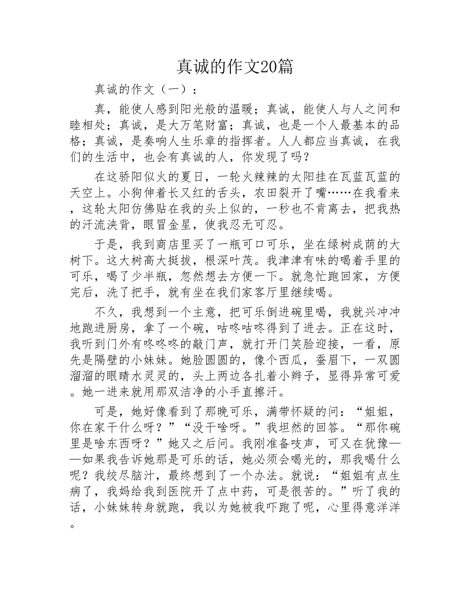 真诚的作文20篇2020年_第1页