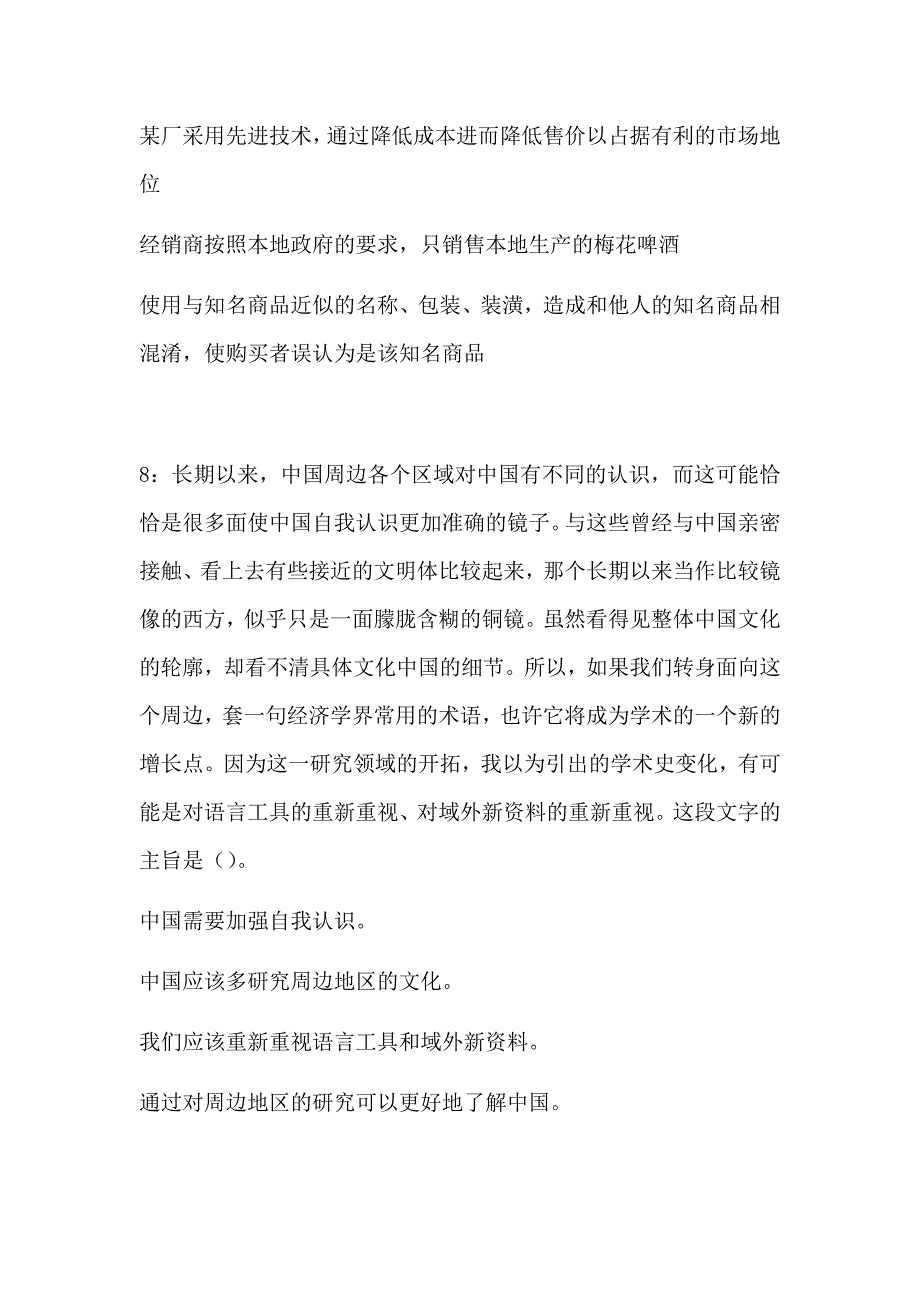 许昌事业编招聘2019年考试真题及答案解析_第4页